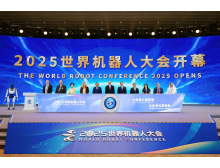葫蘆島市2026世界機器人大會回顧報告