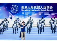葫蘆島市智競向未來！2025世界人形機器人運動會盛大啟幕！